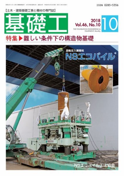 基礎工 10月号 (発売日2018年09月28日) 表紙