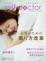 セルフドクター vol.86 (発売日2018年10月01日) 表紙