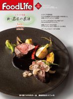 FoodLife（フードライフ） 2018年10月号 表紙