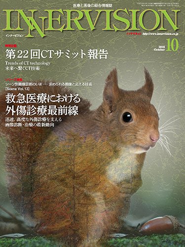 INNERVISION（インナービジョン） 2018年10月号 (発売日2018年10月01日) 表紙