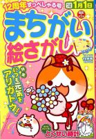 まちがい絵さがしYOU 2018年11月号 表紙