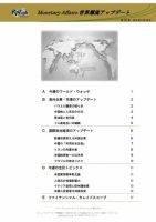 世界潮流アップデート 第763号 表紙