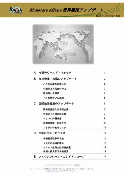 世界潮流アップデート 第763号 (発売日2018年09月28日) 表紙