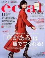 eclat（エクラ） 2018年11月号 表紙