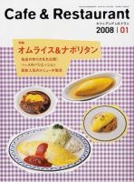 カフェレス 1月号 表紙