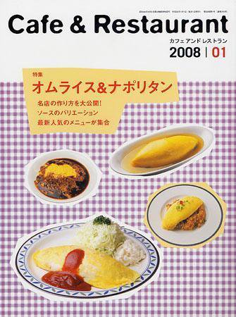カフェレス 1月号 (発売日2007年12月20日) 表紙