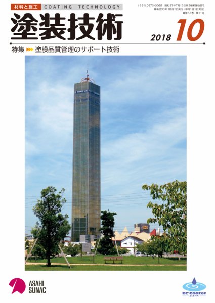 塗装技術 2018年10月号 (発売日2018年10月04日) 表紙