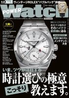 POWER Watch（パワーウォッチ） No.102 表紙