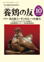 養鶏の友 10月号 表紙
