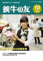 養牛の友 10月号 表紙