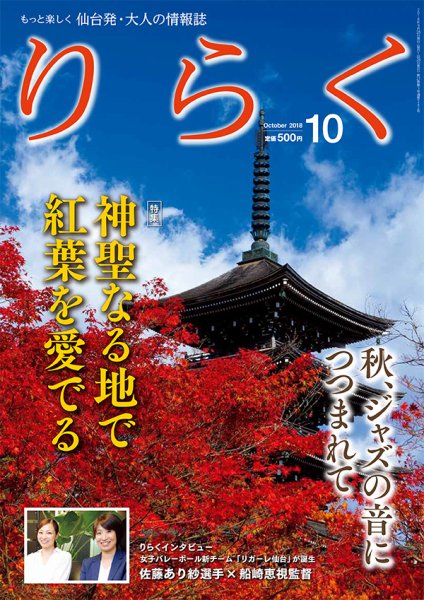 りらく 2018年10月号 (発売日2018年09月28日) 表紙