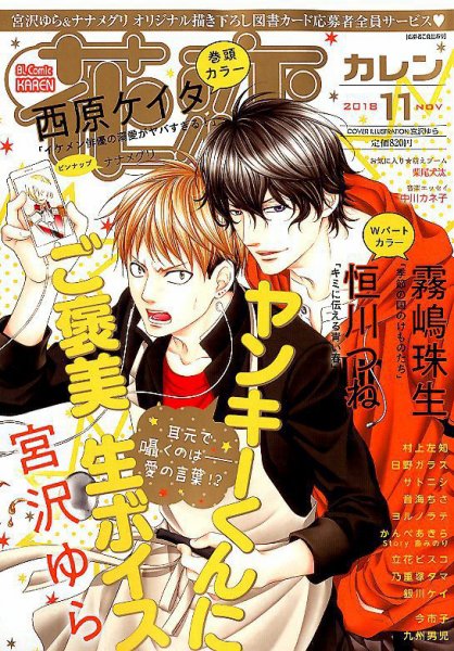 花恋 2018年11月号 (発売日2018年09月29日) 表紙
