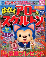 はっぴぃ！アロー＆スケルトン 2018年11月号 表紙