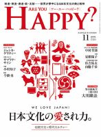 Are You Happy？（アーユーハッピー） 表紙