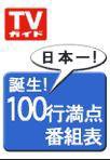 週刊TVガイド石川・富山・福井版 11/30号 (発売日2007年11月21日) 表紙