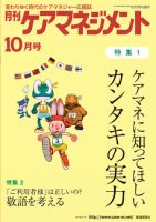 月刊ケアマネジメント 10月号 表紙