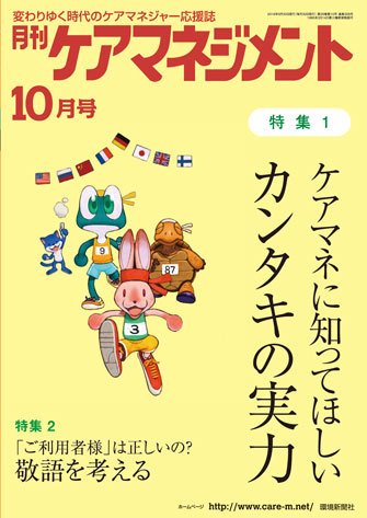 月刊ケアマネジメント 10月号 (発売日2018年09月30日) 表紙