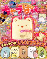 キャラぱふぇ 2018年11月号 (発売日2018年10月01日) 表紙