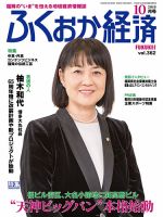 ふくおか経済 vol.362 表紙