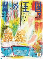 翼の王国・TSUBASA －GLOBAL WINGS－ 2018年10月号 表紙