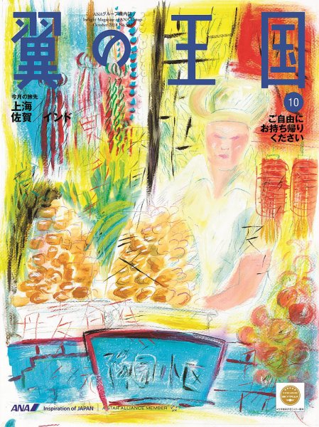 翼の王国・TSUBASA －GLOBAL WINGS－ 2018年10月号 (発売日2018年10月01日) 表紙