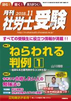 月刊 社労士受験 11月号 表紙