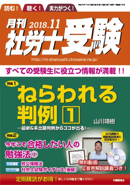 月刊 社労士受験 11月号 (発売日2018年10月01日) 表紙