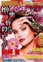 Mystery Blanc（ミステリーブラン） 2018年11月号 表紙