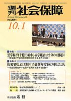 週刊社会保障 表紙