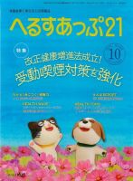へるすあっぷ21 №408 (発売日2018年10月01日) 表紙