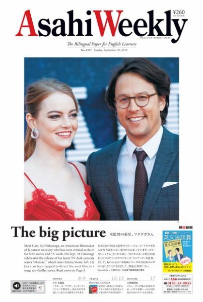 週刊英和新聞Asahi Weekly （朝日ウイークリー） 2018年9/30号 (発売日2018年09月28日) 表紙