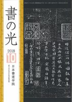 書の光 １０月号 表紙