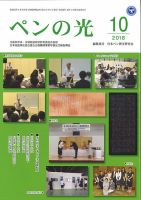 ペンの光 １０月号 表紙