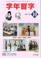 学年習字 １０月号 表紙