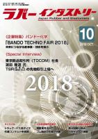 ラバーインダストリー 10月号 表紙