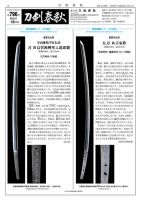 刀剣春秋 796 表紙