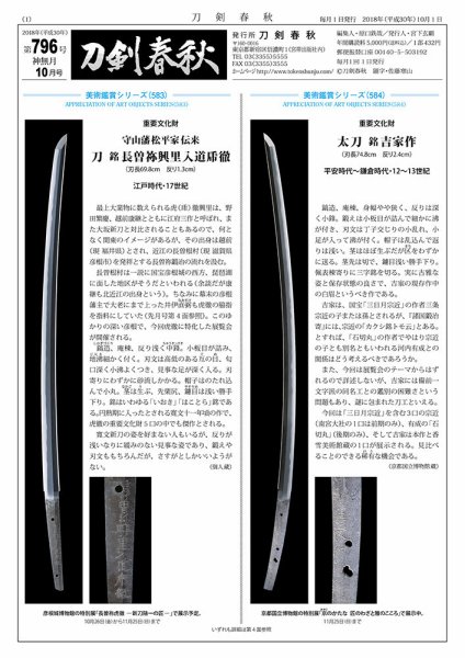 刀剣春秋 796 (発売日2018年10月01日) 表紙