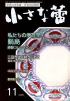 小さな蕾 No.604 (発売日2018年09月29日) 表紙