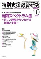 特別支援教育研究 2018年10月号 表紙
