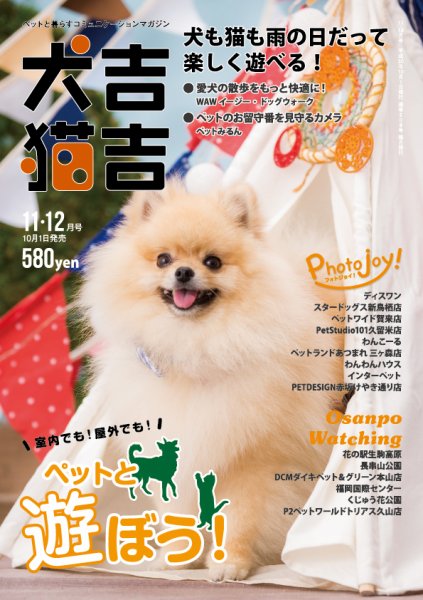 犬吉猫吉九州版　 209 (発売日2018年10月01日) 表紙