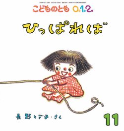 絵本まとめ売り　こどものとも　幼児絵本　0歳　1歳　2歳　18冊 絵本まとめ売り こどものとも 幼児絵本 0歳 1歳 2歳 18冊 - メルカリ
