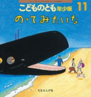 こどものとも年少版 2018年11月号 表紙