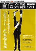宣伝会議 12月1日号 (発売日2007年12月01日) 表紙