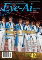 Eye-Ai（あいあい） 2018年11月号 (発売日2018年10月01日) 表紙