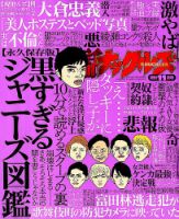 実話ナックルズ 2018年11月号 表紙