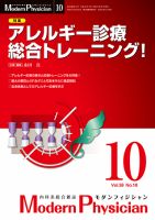 モダンフィジシャン（Modern Physician） 2018年No.10 (発売日2018年10月01日) 表紙