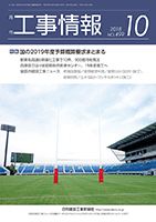 月刊　工事情報 499 表紙
