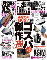 家電批評 2018年11月号 表紙