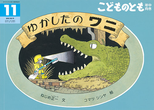 こどものとも年中向き｜定期購読 - 雑誌のFujisan
