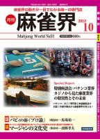 麻雀界 通巻第91号 表紙